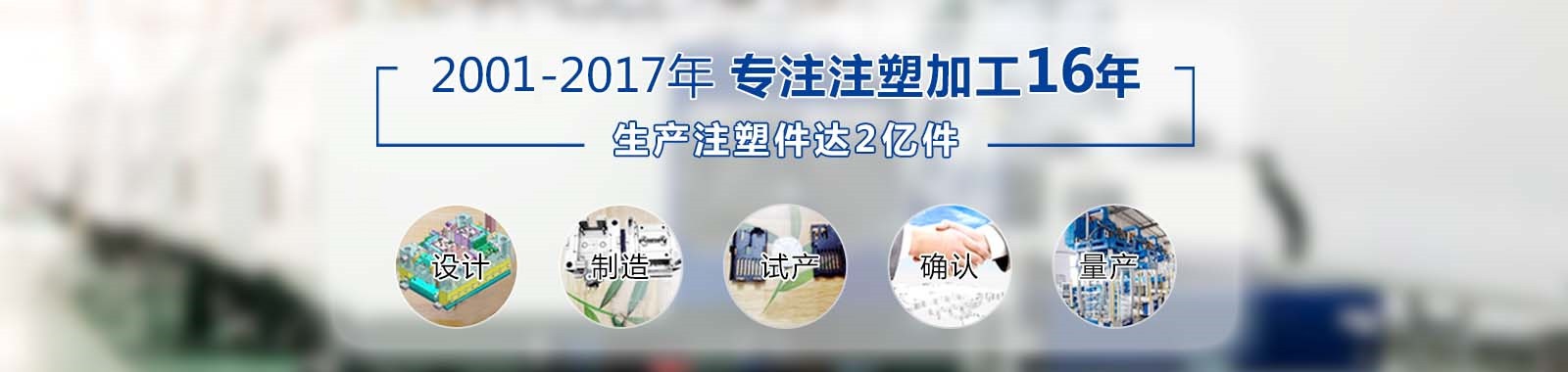 譽(yù)豐塑膠制品廠專(zhuān)注塑膠制品16年